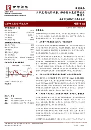 三季报点评:通用设备三季度有边际改善,静待行业复苏带动业绩增长