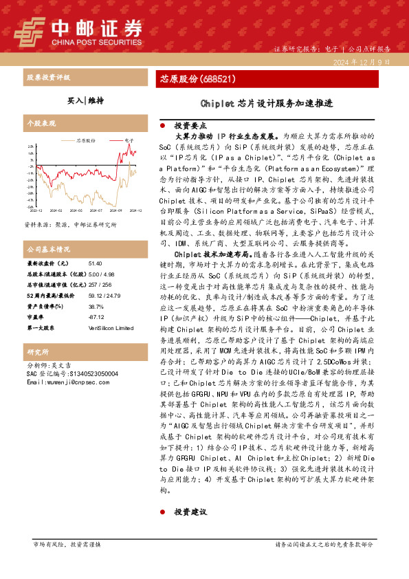 Chiplet芯片设计服务加速推进