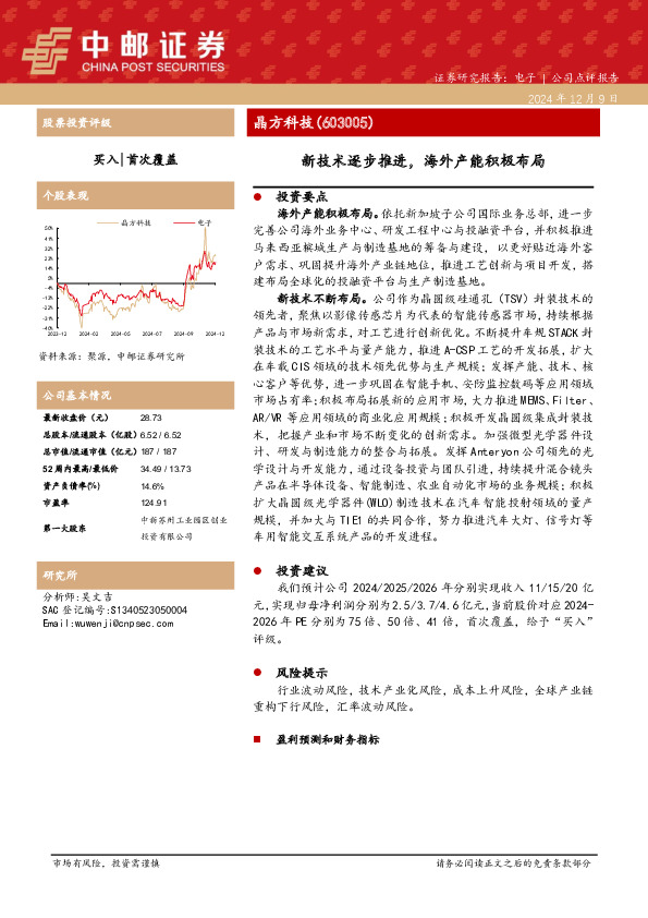 新技术逐步推进，海外产能积极布局
