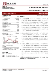2024年三季报点评:市场增长放缓拖累盈利下滑