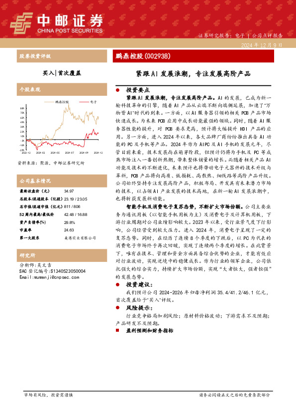 紧跟AI发展浪潮，专注发展高阶产品