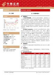 AI引领新增长