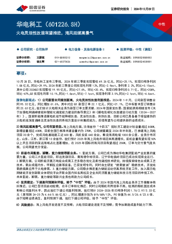 火电灵活性改造有望推进，海风延续高景气