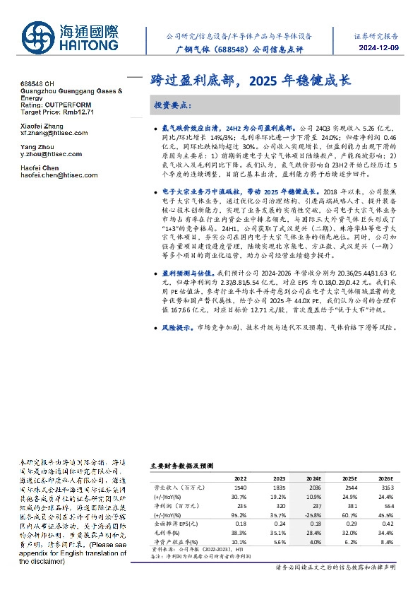 公司信息点评:跨过盈利底部,2025年稳健成长