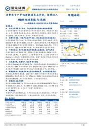 公司深度报告:消费电子半导体新能源多点开花,强势切入HBM领域紧随AI浪潮