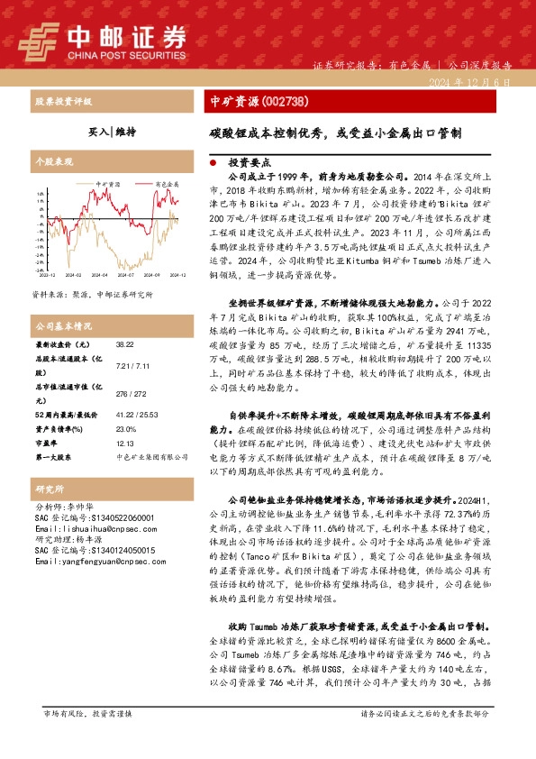 碳酸锂成本控制优秀，或受益小金属出口管制