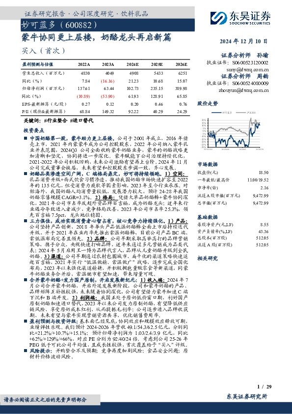 蒙牛协同更上层楼，奶酪龙头再启新篇