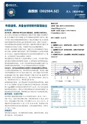 布局谨慎，具备全球视野的智能胎企