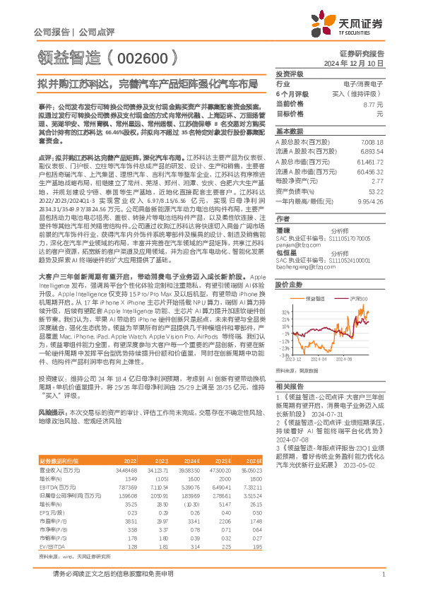 拟并购江苏科达，完善汽车产品矩阵强化汽车布局
