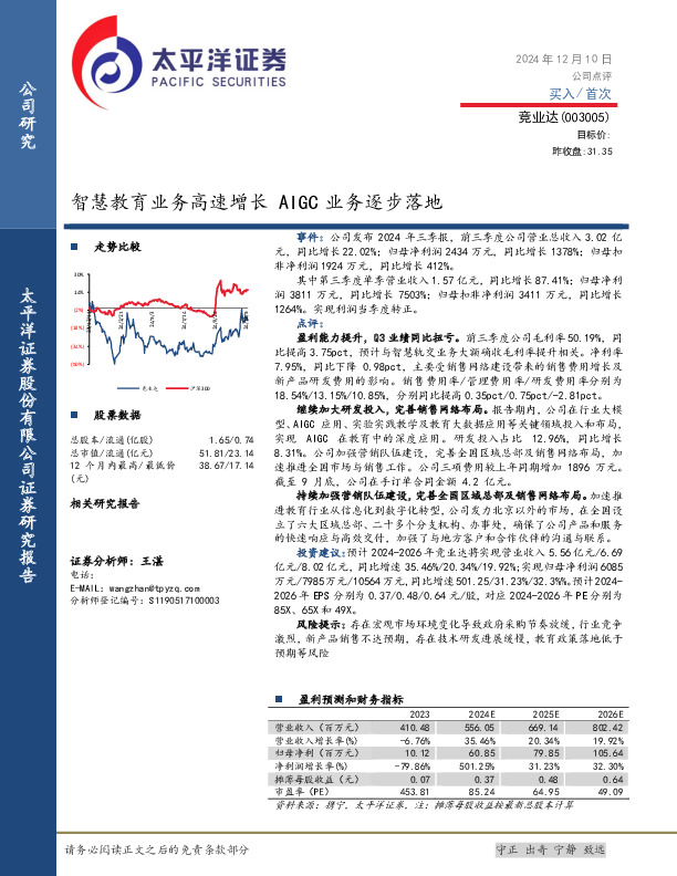 智慧教育业务高速增长 AIGC业务逐步落地