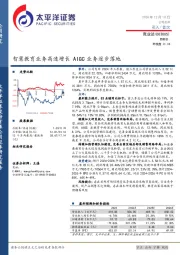 智慧教育业务高速增长 AIGC业务逐步落地