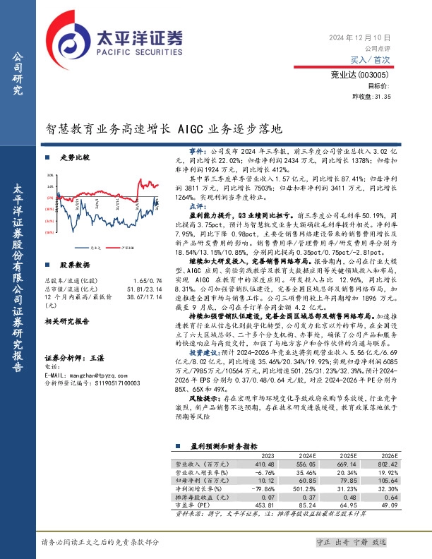 智慧教育业务高速增长 AIGC业务逐步落地