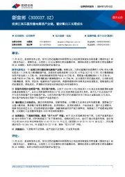 投资江西石磊完善电解液产业链,看好氟化工长期成长