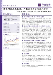 公司动态研究报告:降本增效成果显著,产数业务为公司注入活力