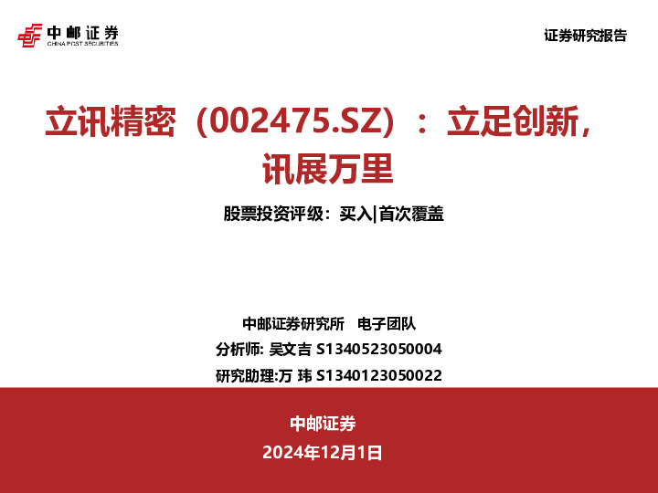 立足创新，讯展万里