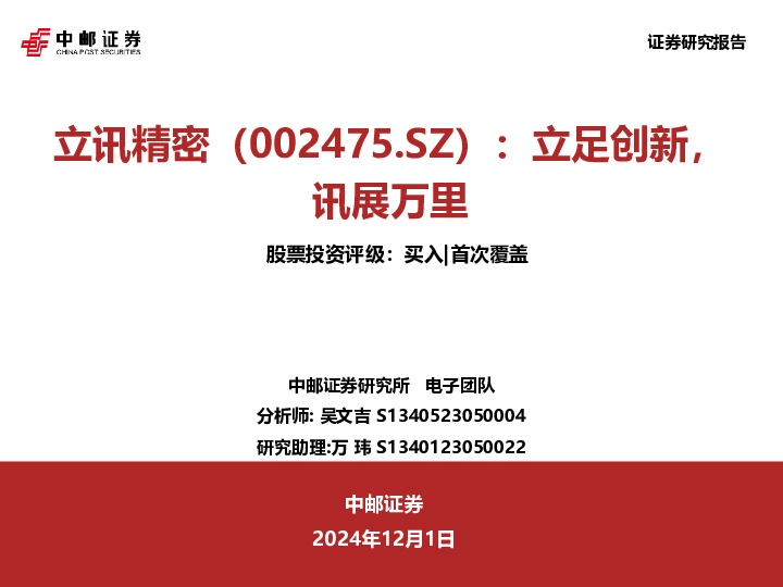 立足创新，讯展万里