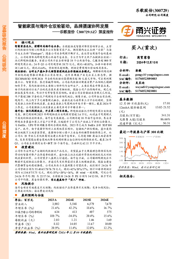 深度报告：智能家居与海外仓双轮驱动，品牌渠道协同发展
