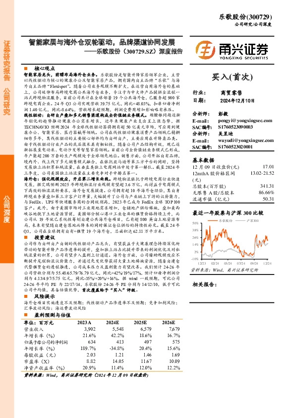 深度报告：智能家居与海外仓双轮驱动，品牌渠道协同发展