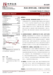 2024年三季报点评:高档白酒增长放缓,但整体盈利增强