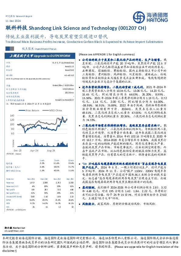 传统主业盈利提升，导电炭黑有望实现进口替代