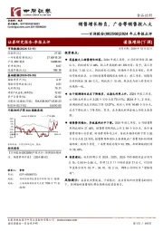 2024年三季报点评:销售增长转负,广告等销售投入大
