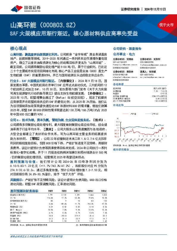 SAF大规模应用渐行渐近，核心原材料供应商率先受益