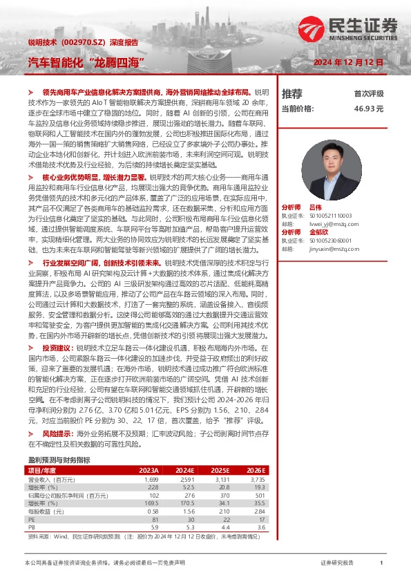 深度报告：汽车智能化“龙腾四海”