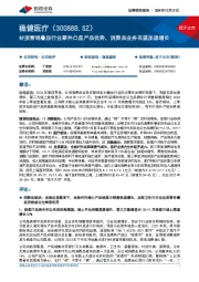 材质营销叠加行业事件凸显产品优势,消费品业务有望加速增长