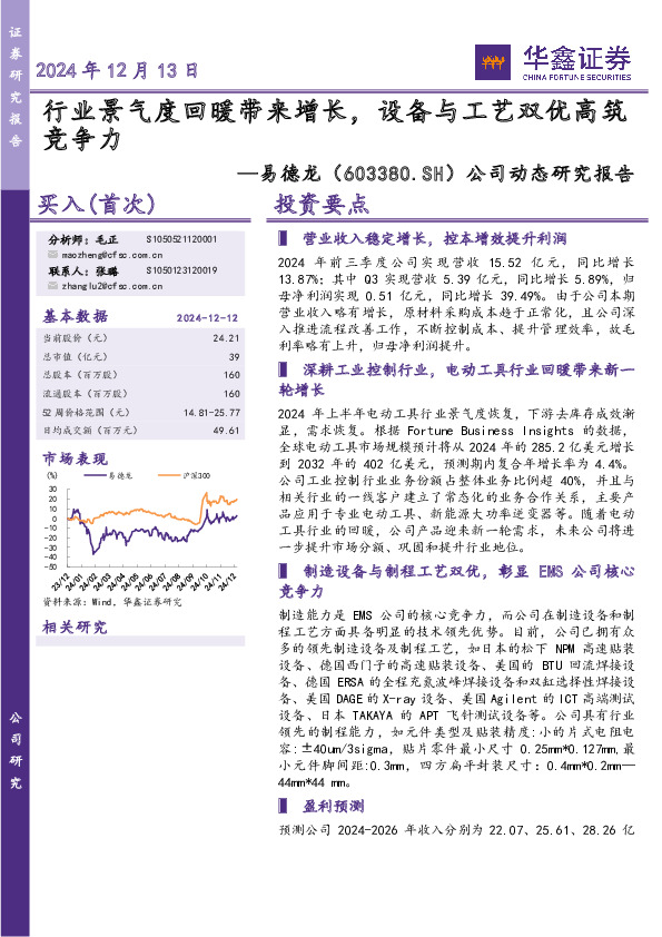 公司动态研究报告：行业景气度回暖带来增长，设备与工艺双优高筑竞争力