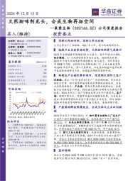 公司深度报告：天然甜味剂龙头，合成生物再拓空间