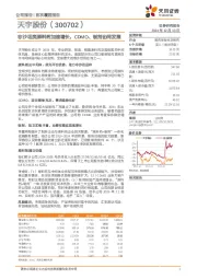 非沙坦类原料药加速增长，CDMO、制剂协同发展