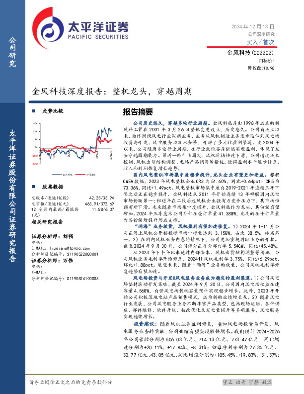 金风科技深度报告：整机龙头，穿越周期