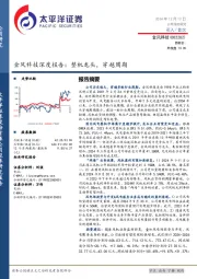 金风科技深度报告：整机龙头，穿越周期