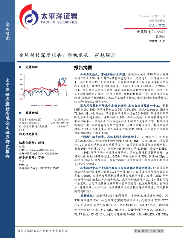 金风科技深度报告：整机龙头，穿越周期