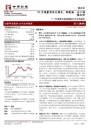 公司点评报告:11月销量同环比增长,新能源、出口持续向好