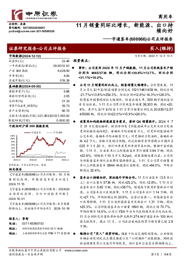 公司点评报告：11月销量同环比增长，新能源、出口持续向好