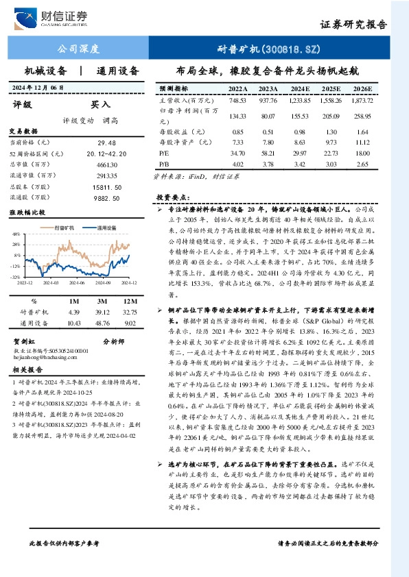 布局全球，橡胶复合备件龙头扬帆起航