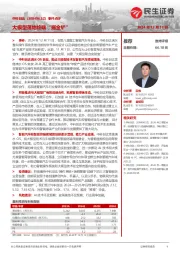 事件点评:大模型落地终端“掘金铲”