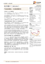 产品结构高端化,关注智能眼镜布局