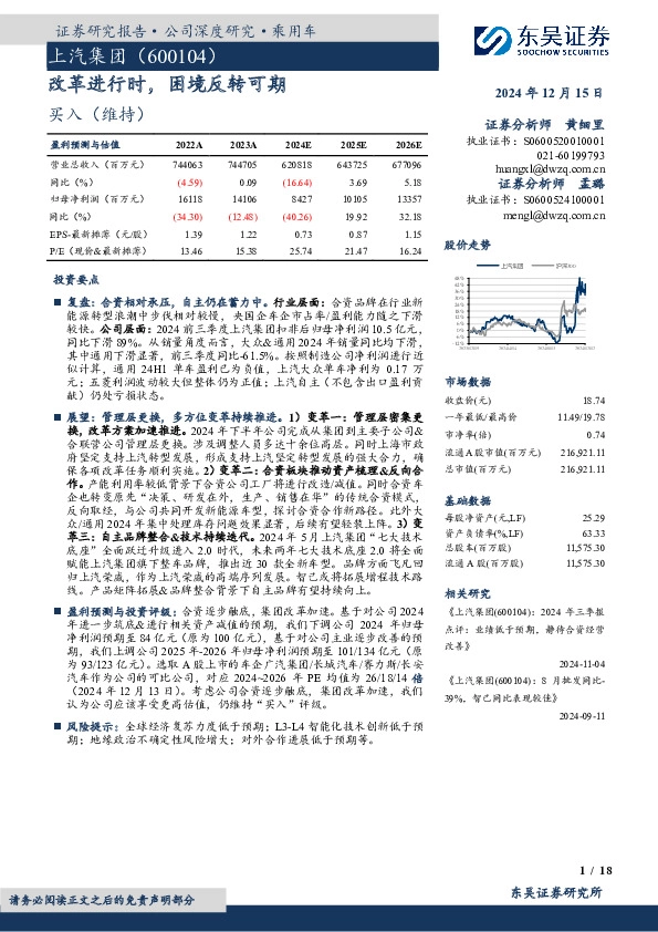 改革进行时，困境反转可期