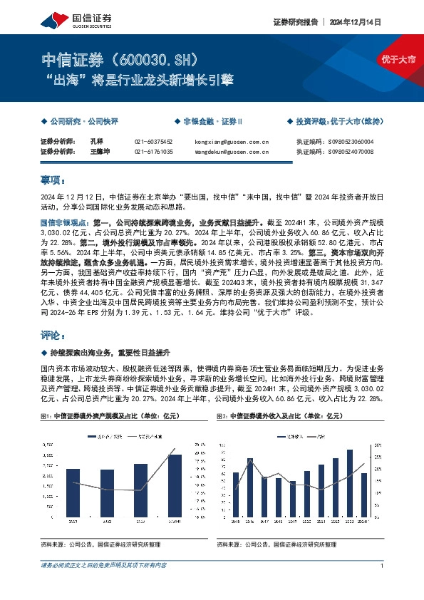“出海”将是行业龙头新增长引擎