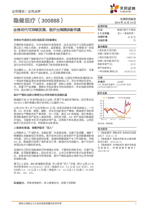 全棉时代可持续发展，医疗出海提供新机遇