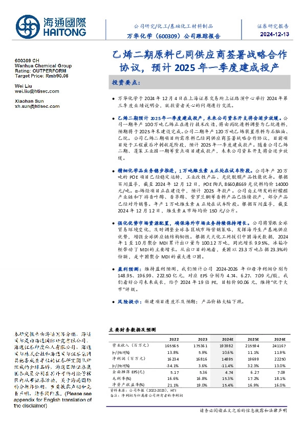 公司跟踪报告:乙烯二期原料已同供应商签署战略合作协议,预计2025年一季度建成投产