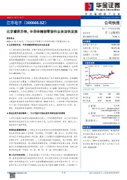 北京睿昇并表,半导体精密零部件业务加快发展