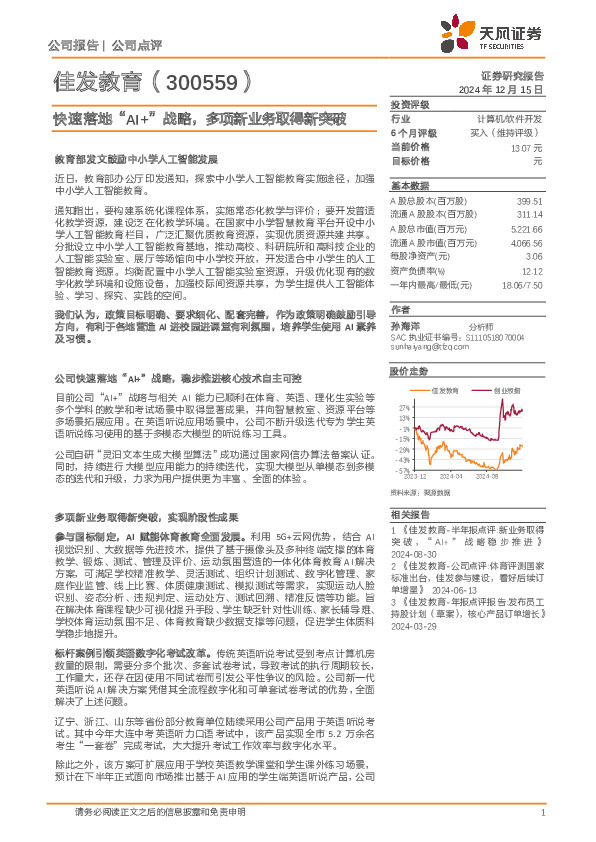 快速落地“AI+”战略，多项新业务取得新突破