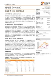 低估值+高ROE，投资价值凸显
