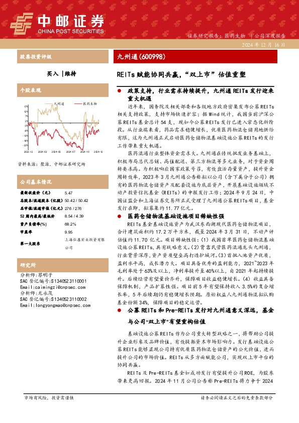REITs赋能协同共赢，“双上市”估值重塑