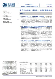 公司深度报告:国产叉车龙头,国际化、电动化持续加码