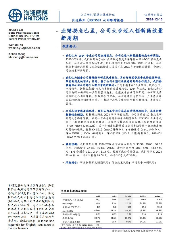 公司跟踪报告:业绩拐点已至,公司大步迈入创新药放量新周期