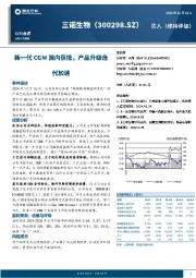 新一代CGM国内获批，产品升级迭代加速
